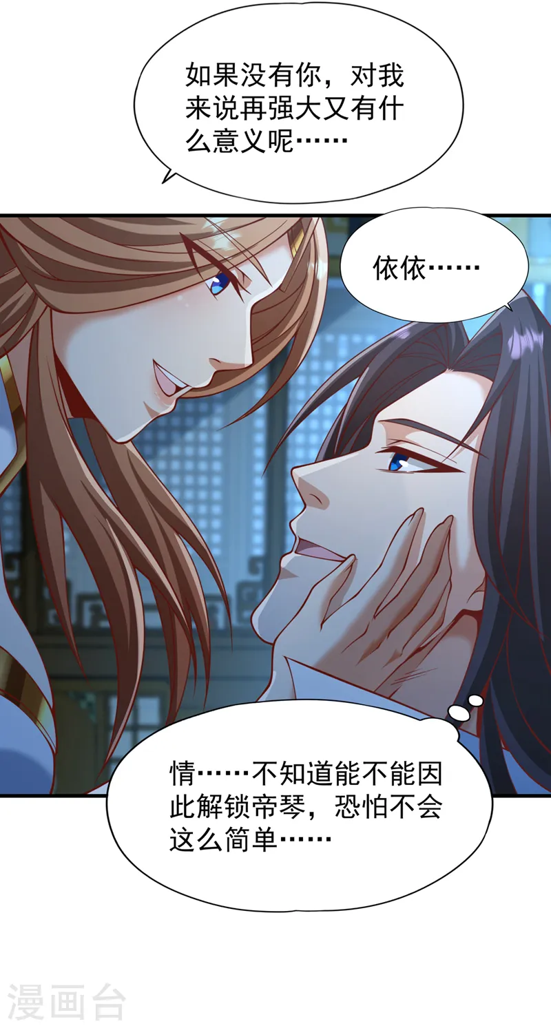 第229话 该回核心星域了！ 第13页