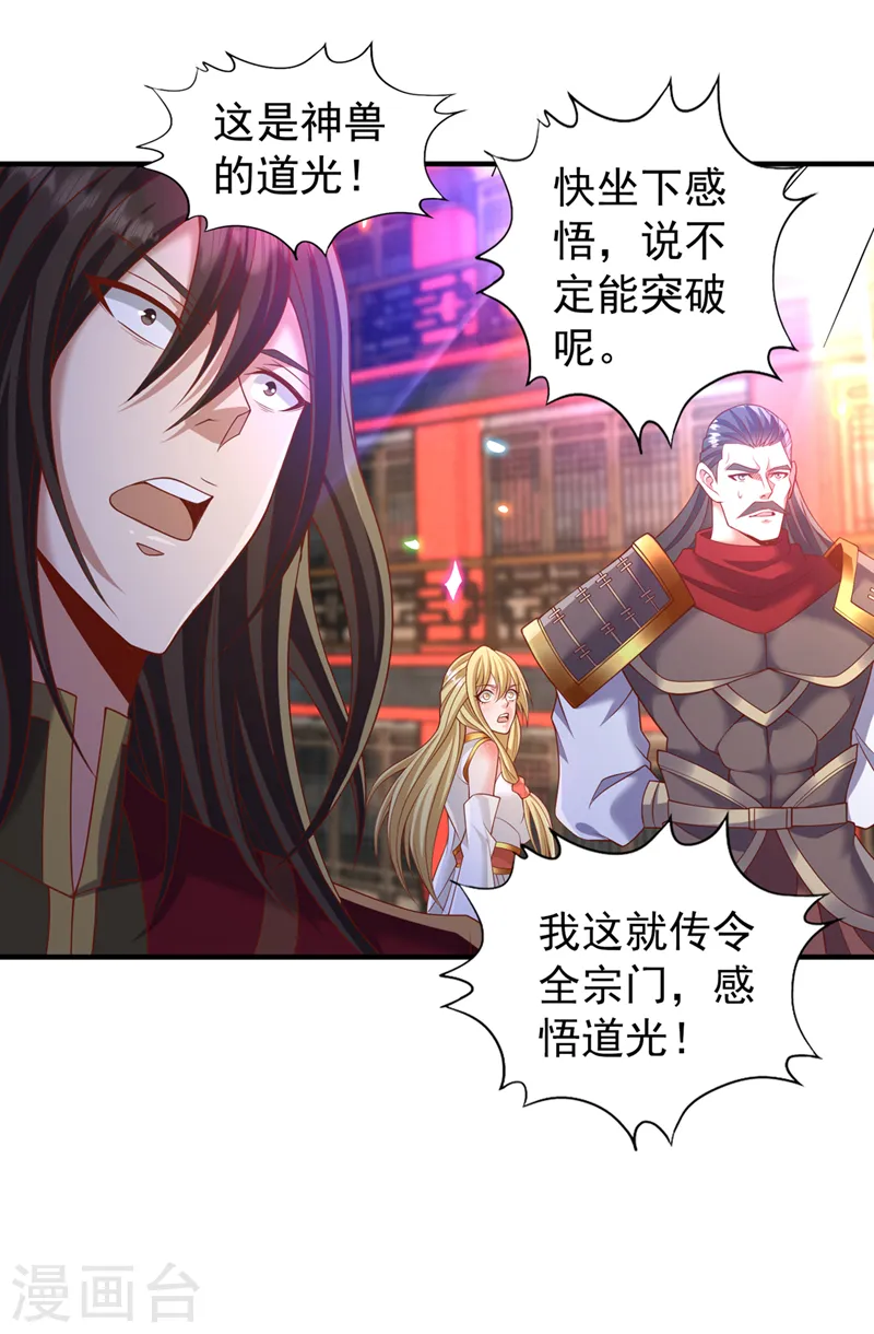 第229话 该回核心星域了！ 第22页