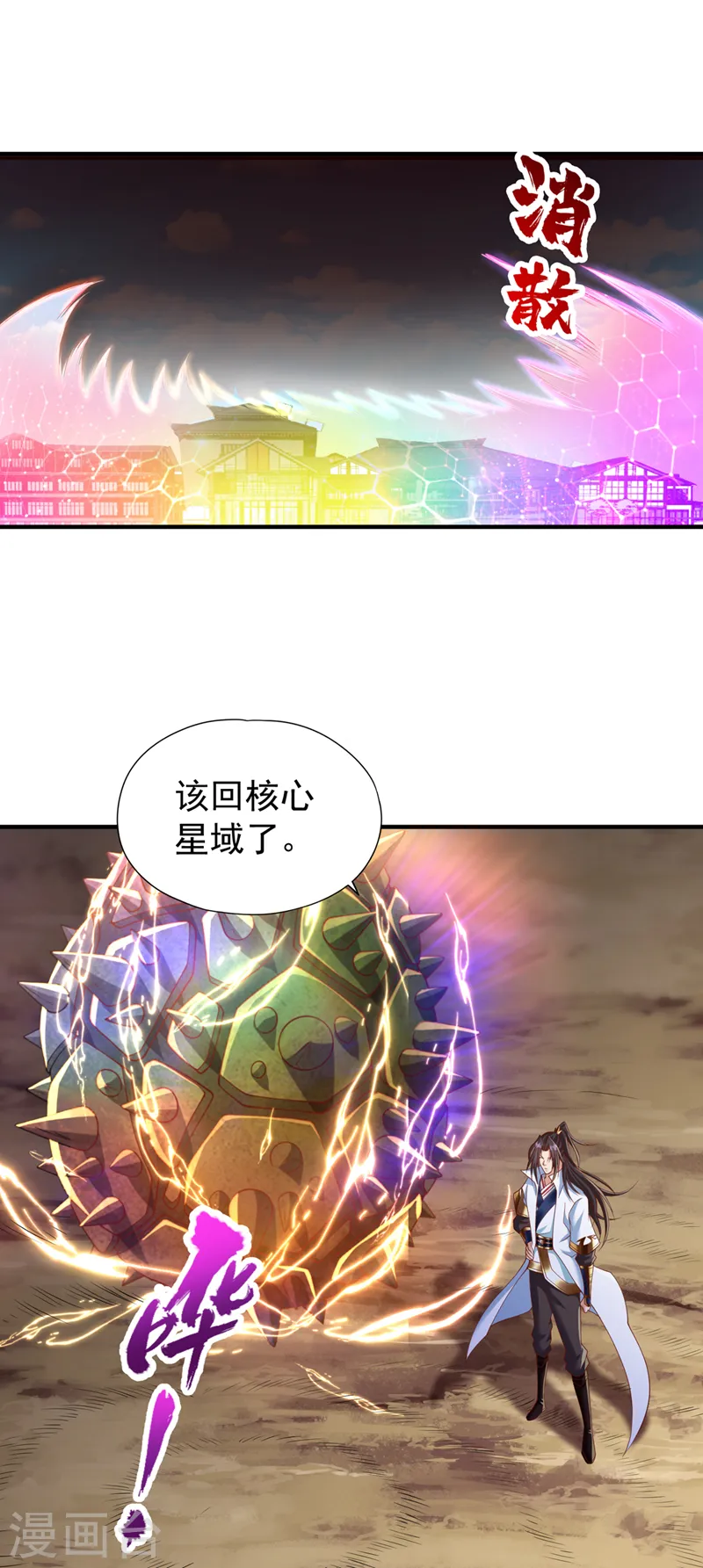 第229话 该回核心星域了！ 第24页