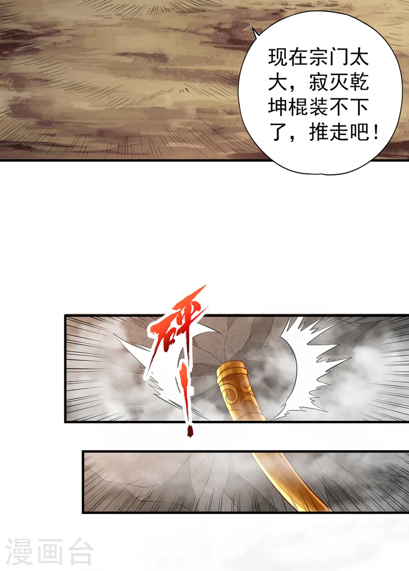 第229话 该回核心星域了！ 第25页