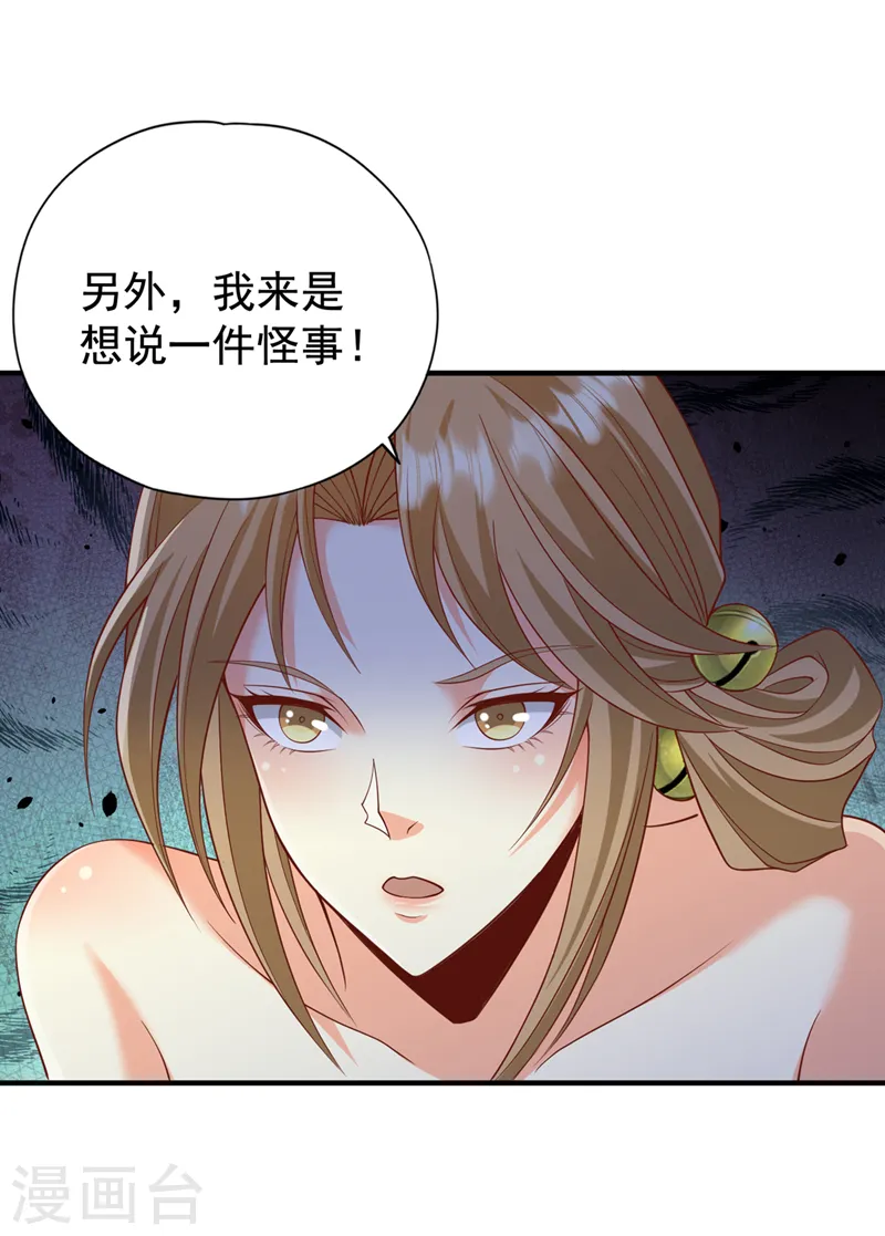 第229话 该回核心星域了！ 第32页