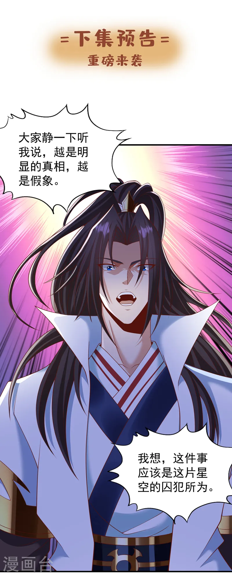 第229话 该回核心星域了！ 第33页