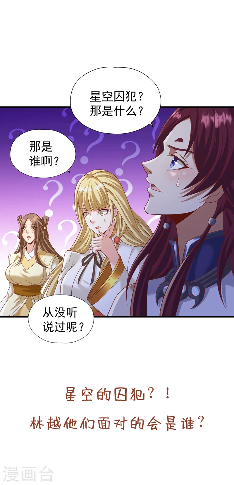 第229话 该回核心星域了！ 第34页