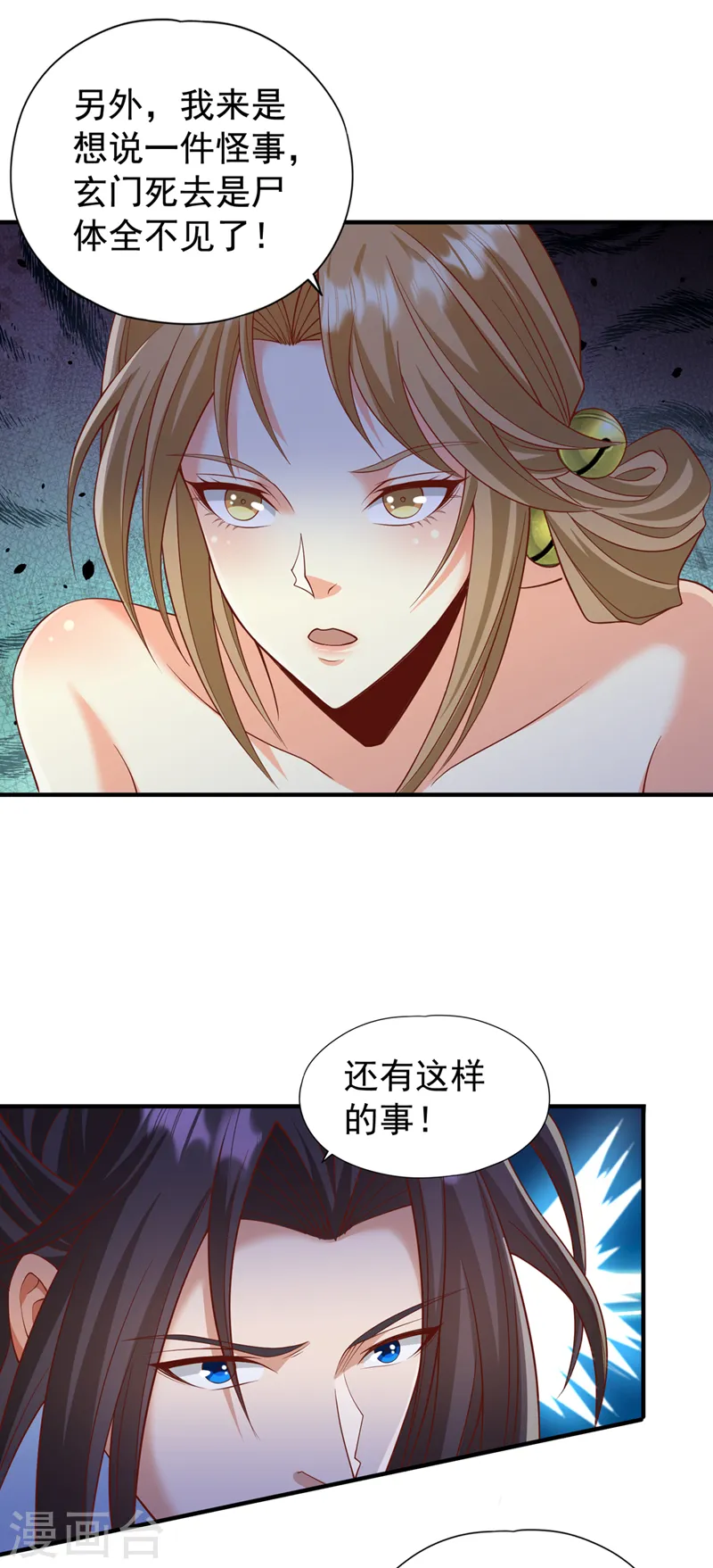 第230话 星空的囚犯？！ 第2页