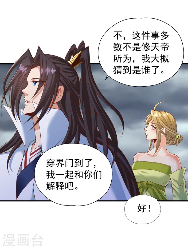 第230话 星空的囚犯？！ 第4页