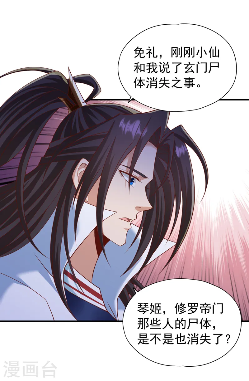 第230话 星空的囚犯？！ 第7页