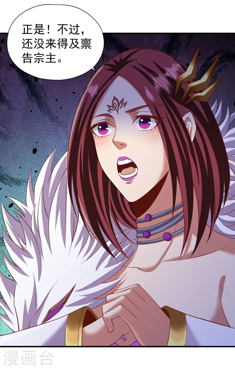 第230话 星空的囚犯？！ 第8页