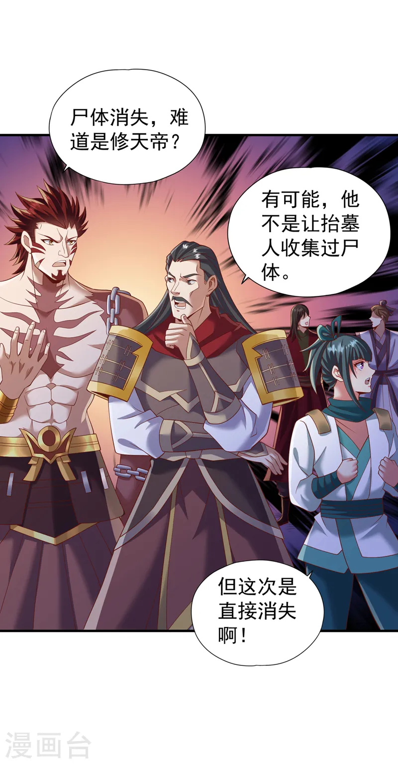 第230话 星空的囚犯？！ 第9页