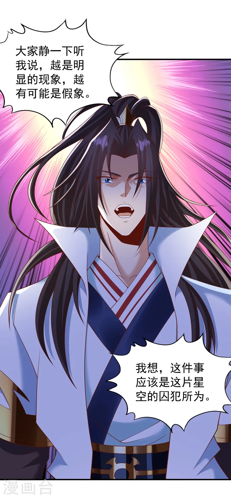 第230话 星空的囚犯？！ 第10页