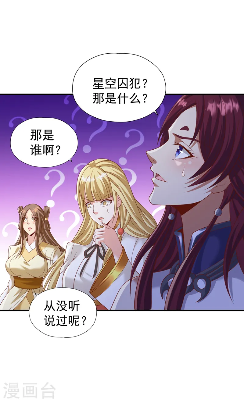 第230话 星空的囚犯？！ 第11页
