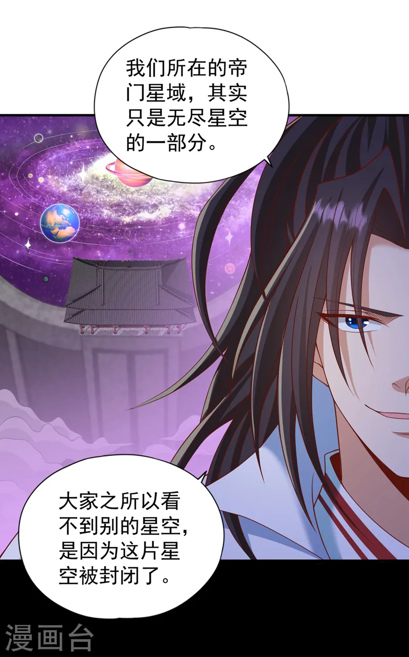 第230话 星空的囚犯？！ 第12页