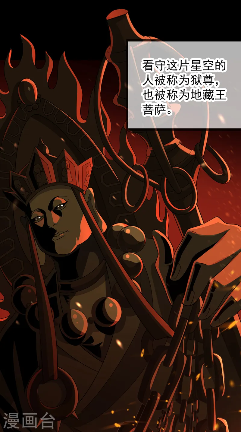 第230话 星空的囚犯？！ 第13页