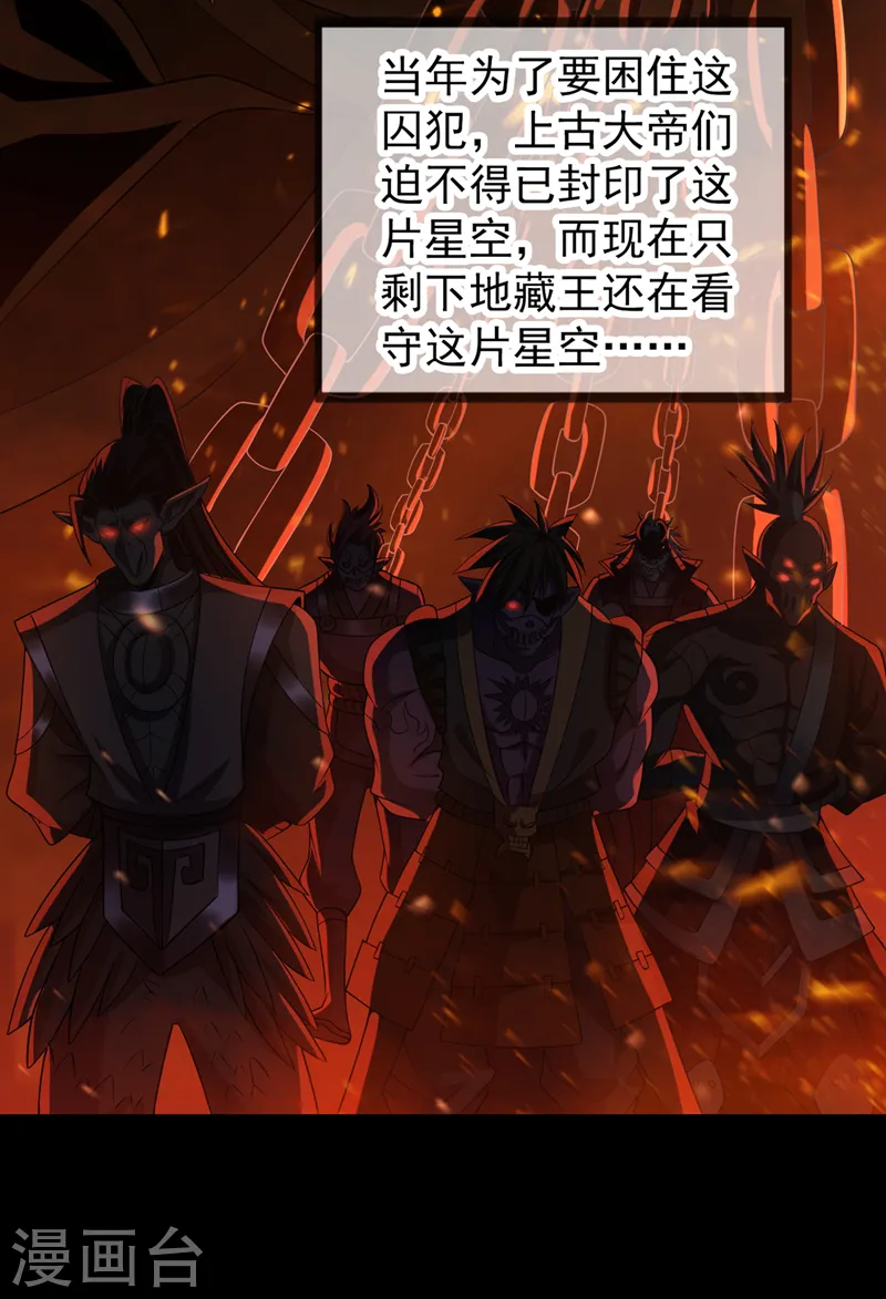 第230话 星空的囚犯？！ 第14页