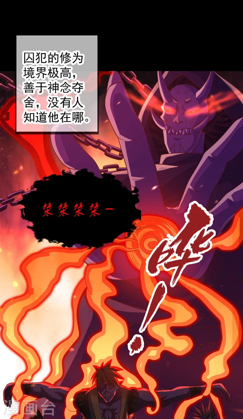 第230话 星空的囚犯？！ 第15页