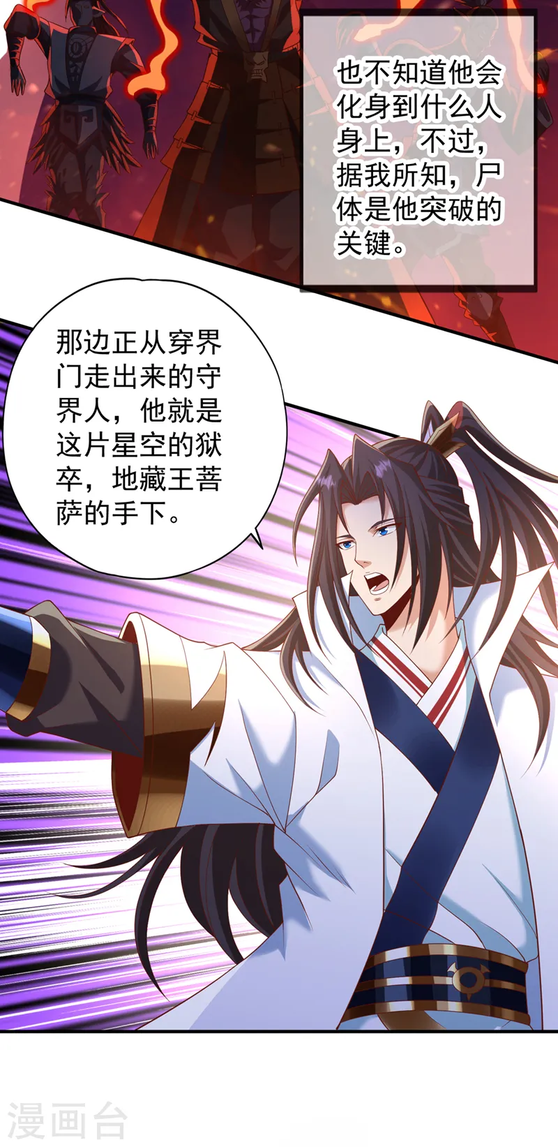 第230话 星空的囚犯？！ 第16页