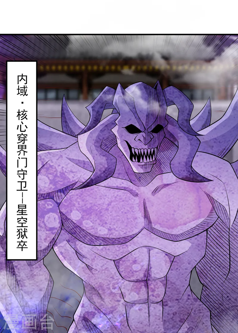 第230话 星空的囚犯？！ 第17页