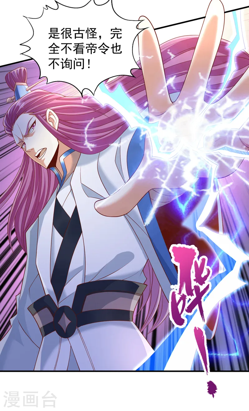 第230话 星空的囚犯？！ 第23页