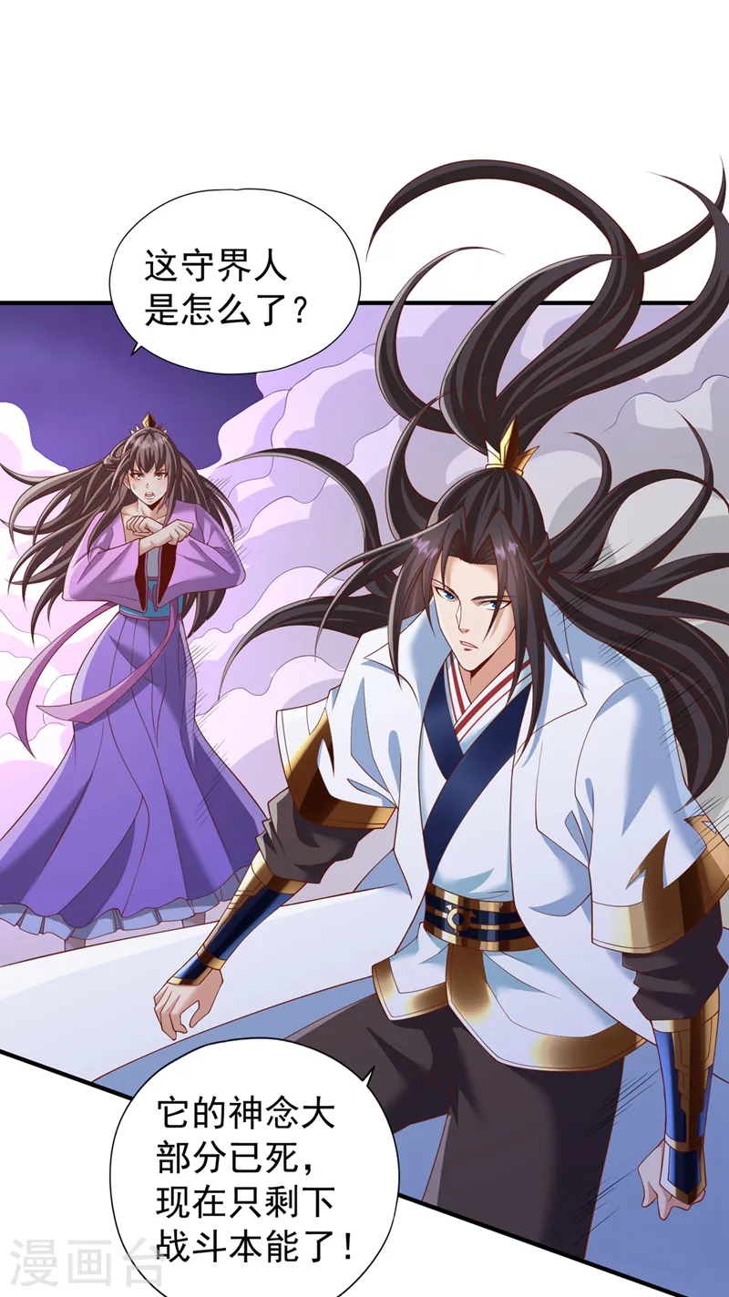 第230话 星空的囚犯？！ 第29页