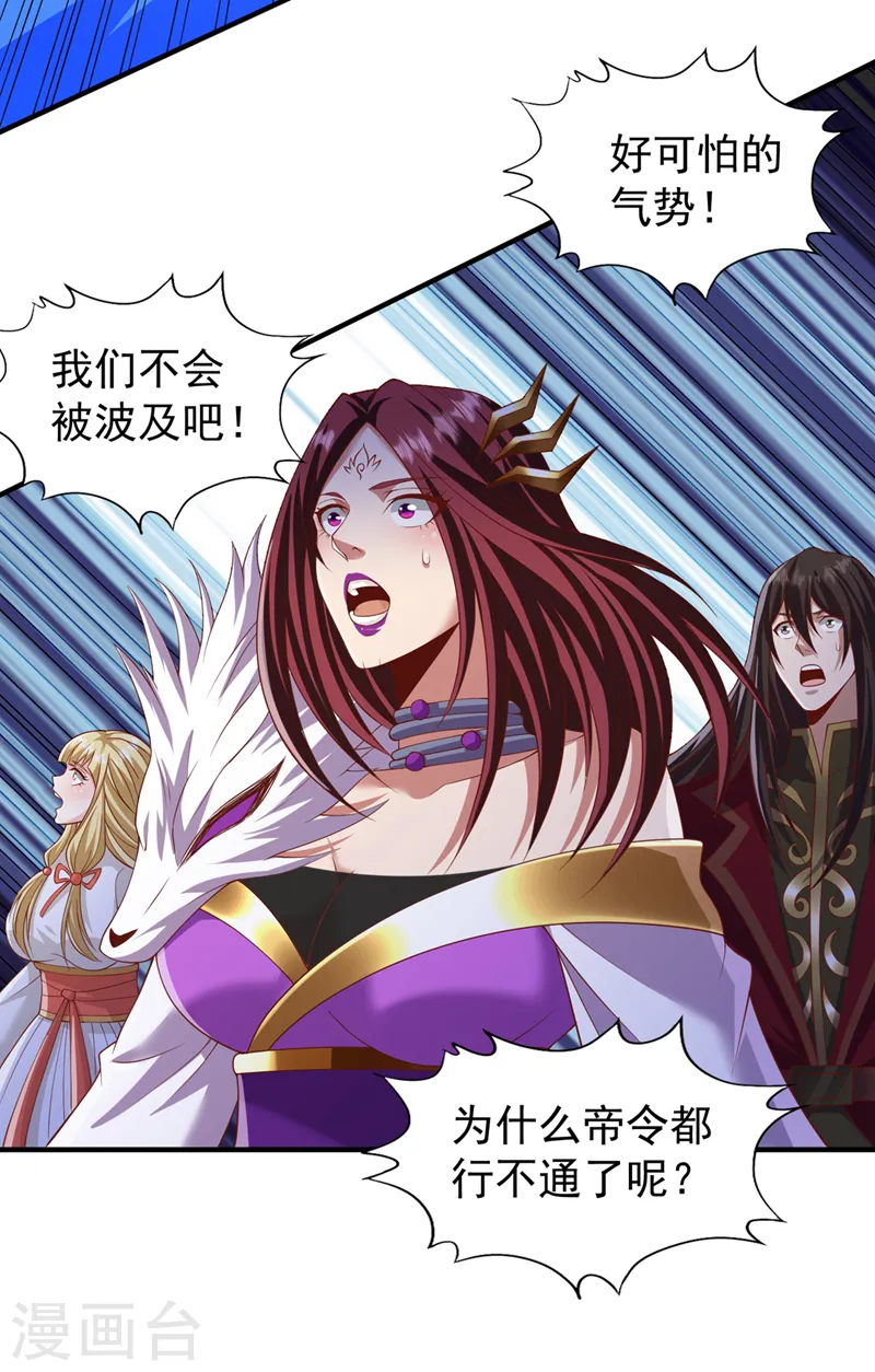 第230话 星空的囚犯？！ 第32页
