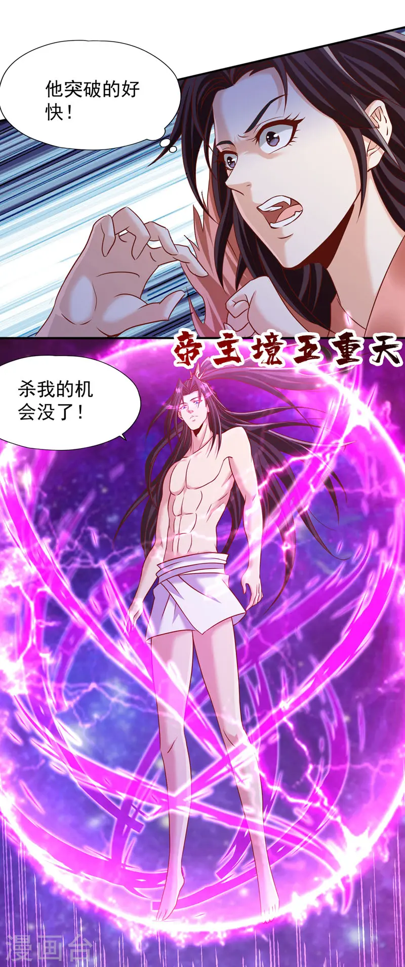 第227话 杀我的机会没了！ 第14页