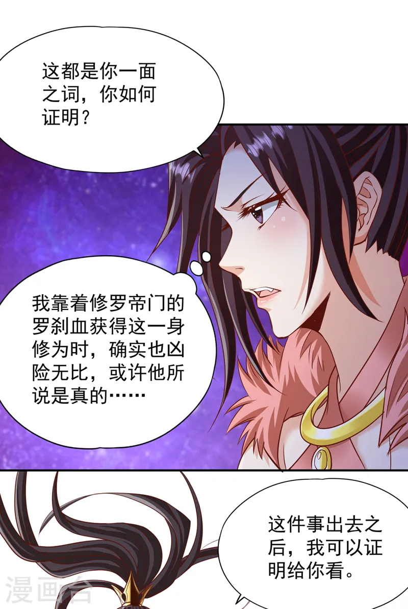 第227话 杀我的机会没了！ 第19页