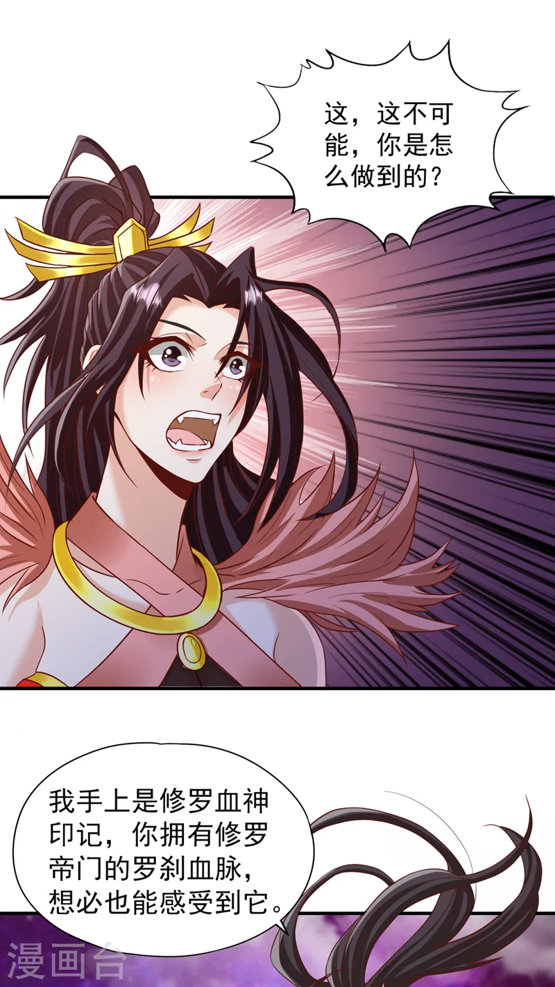 第227话 杀我的机会没了！ 第25页
