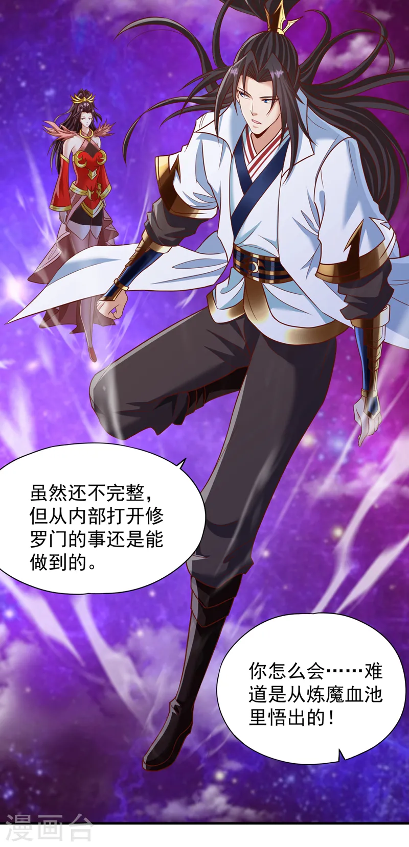 第227话 杀我的机会没了！ 第26页