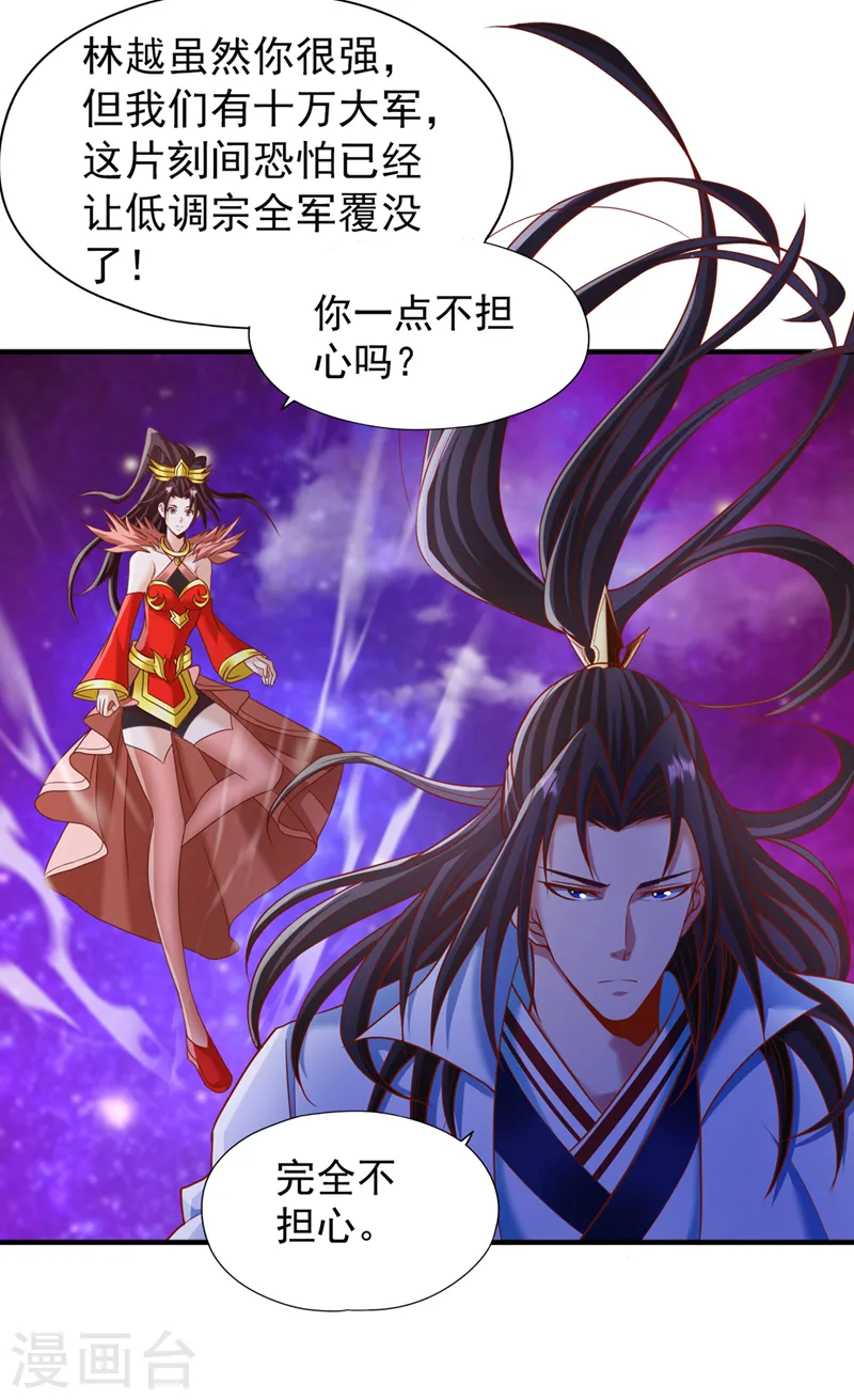 第227话 杀我的机会没了！ 第28页
