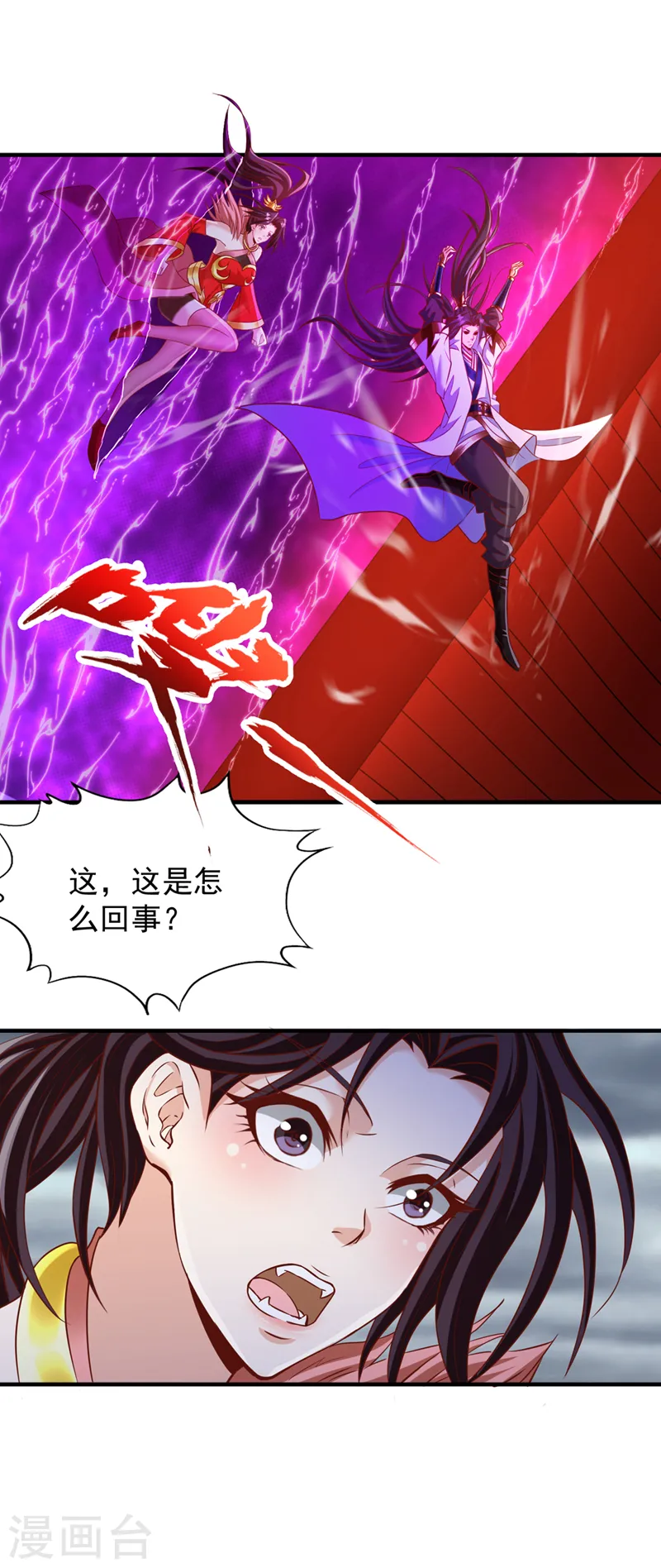 第227话 杀我的机会没了！ 第29页