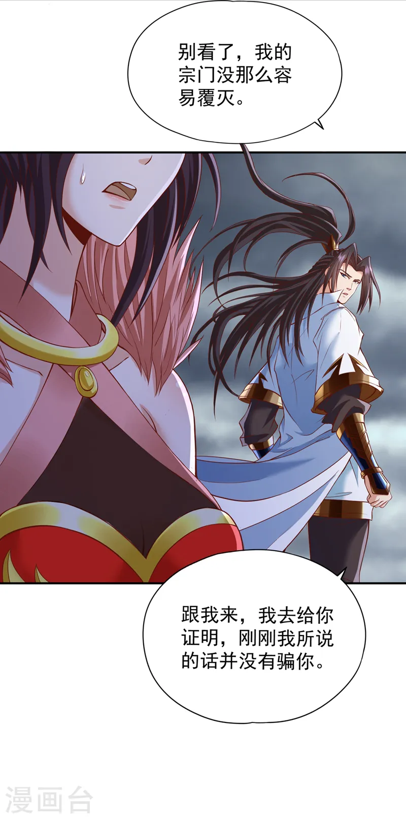 第227话 杀我的机会没了！ 第32页