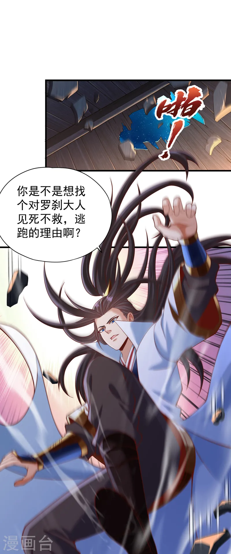 第227话 杀我的机会没了！ 第34页