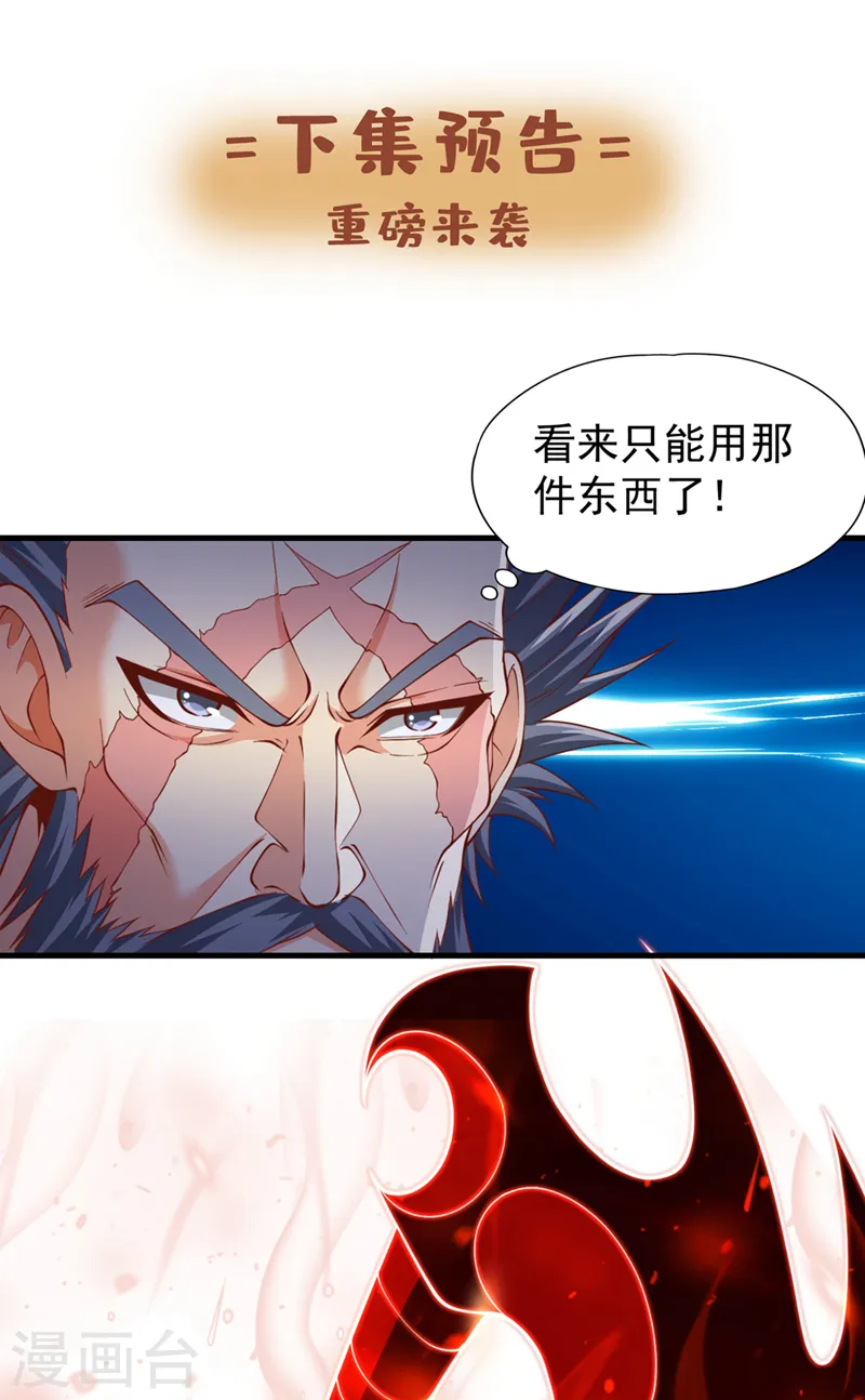 第227话 杀我的机会没了！ 第36页