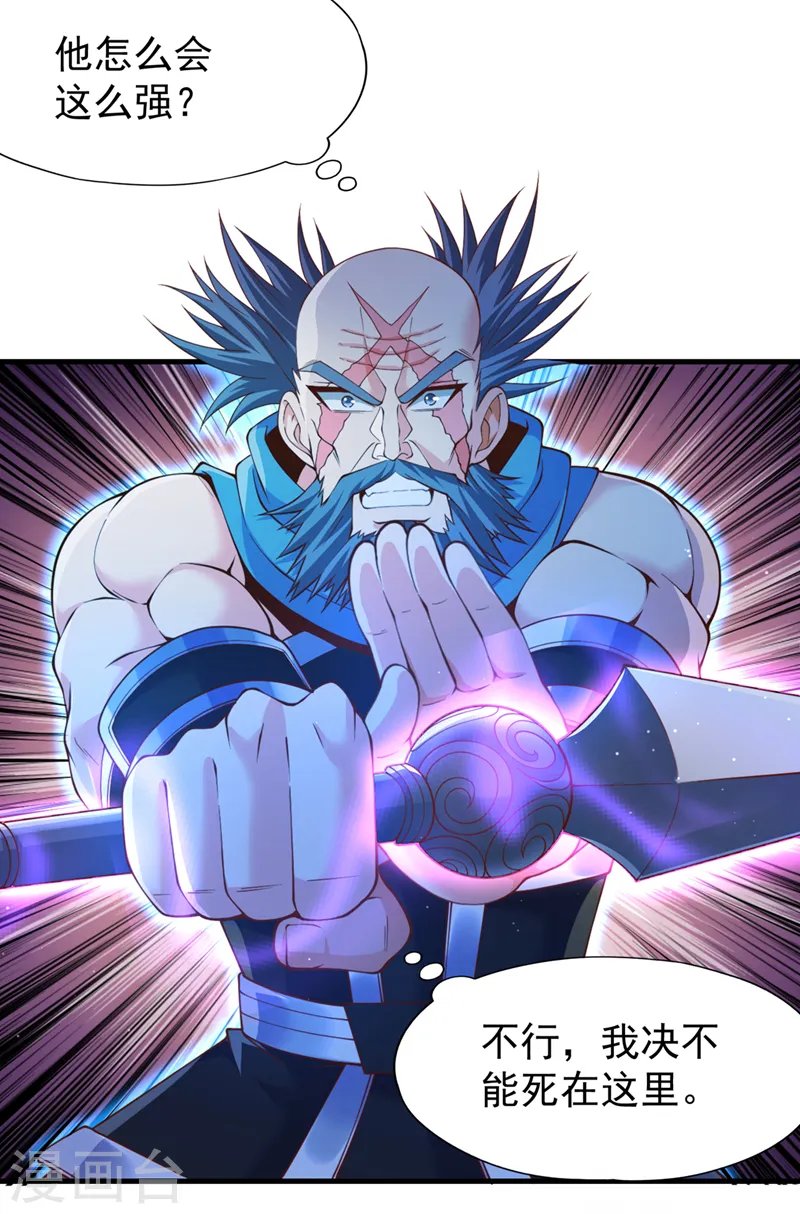 第228话 就这？力量还不够！ 第16页
