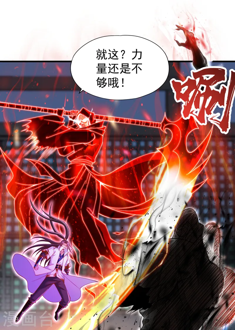 第228话 就这？力量还不够！ 第17页