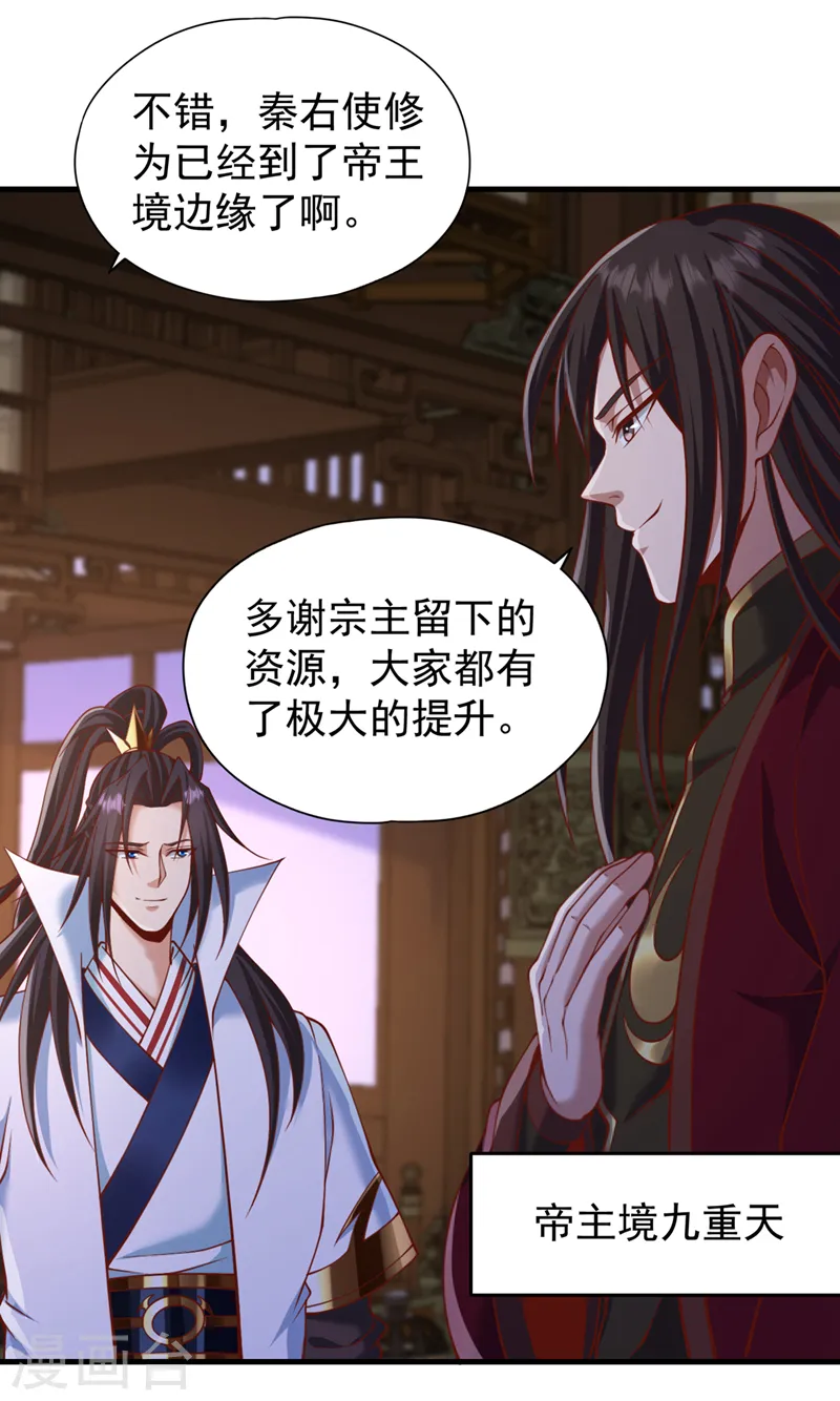 第228话 就这？力量还不够！ 第31页