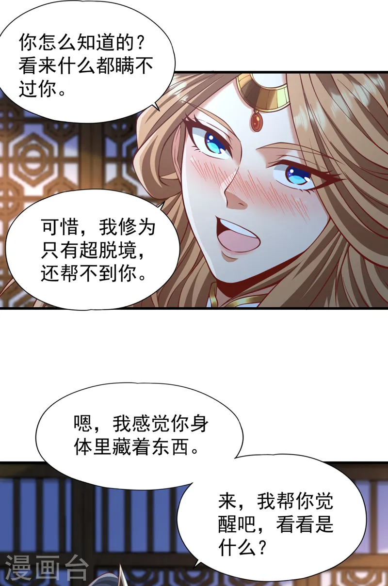 第228话 就这？力量还不够！ 第36页