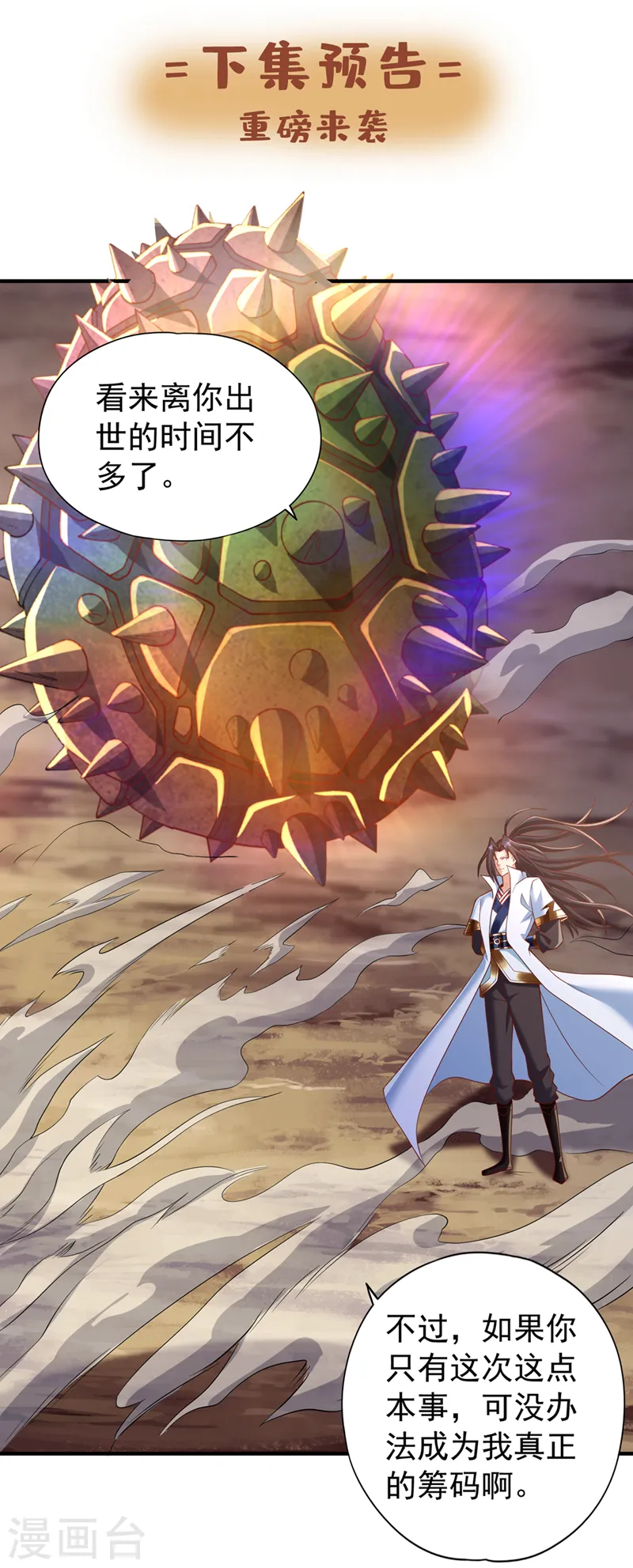 第228话 就这？力量还不够！ 第42页