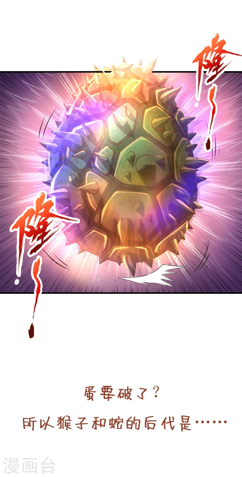 第228话 就这？力量还不够！ 第43页