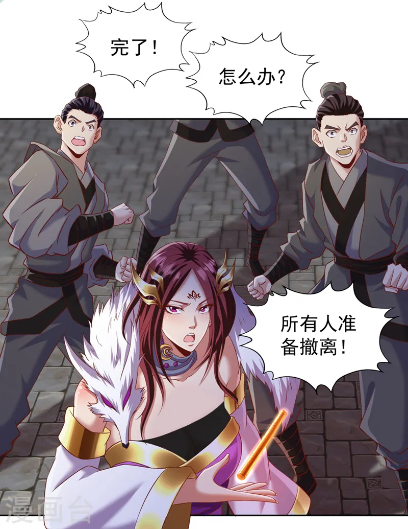 第226话 做事多动动脑子！ 第3页