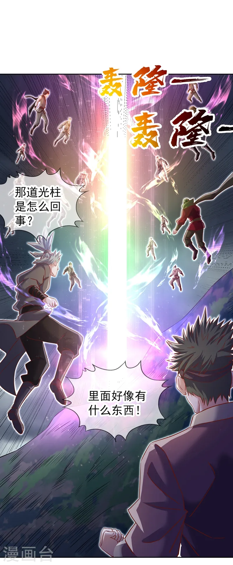 第226话 做事多动动脑子！ 第5页