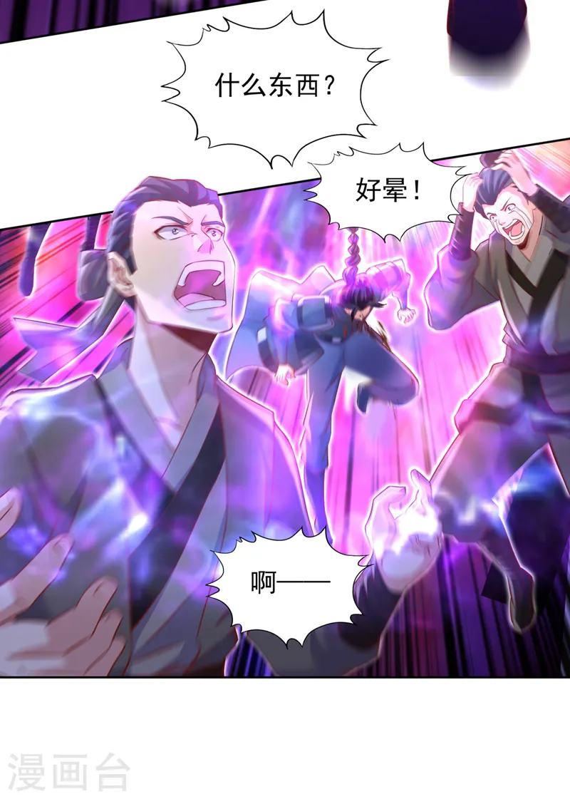 第226话 做事多动动脑子！ 第11页