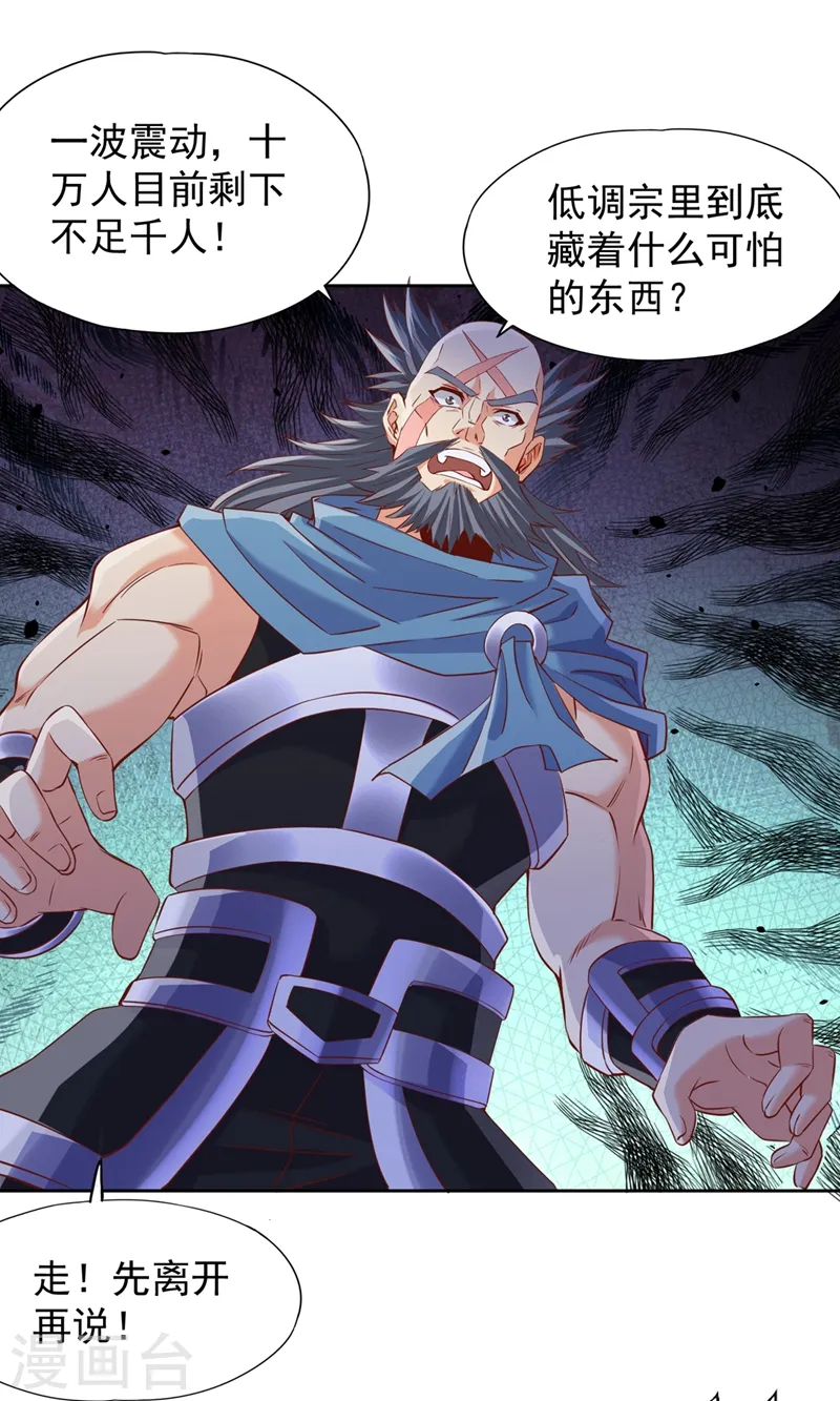 第226话 做事多动动脑子！ 第15页
