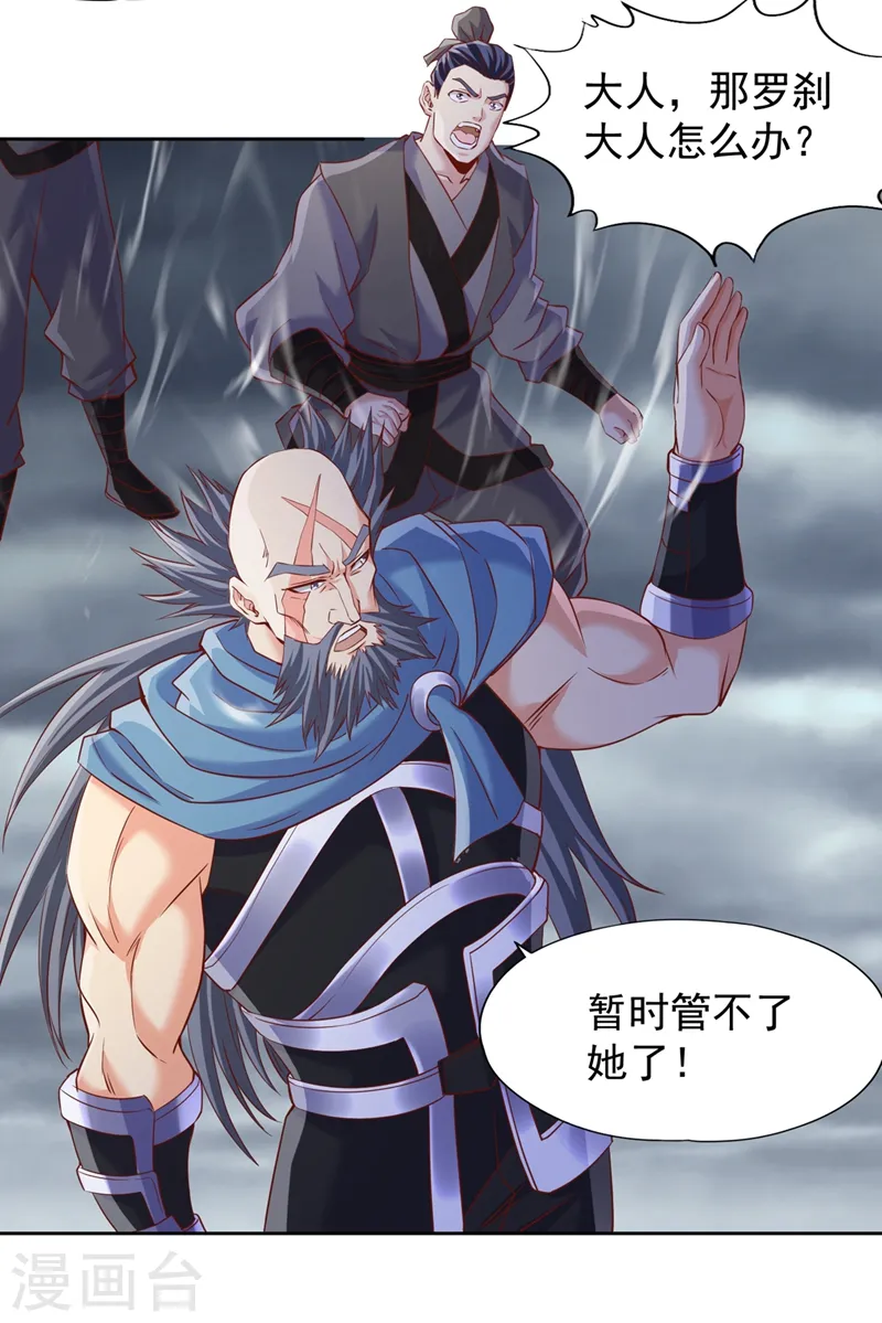 第226话 做事多动动脑子！ 第16页