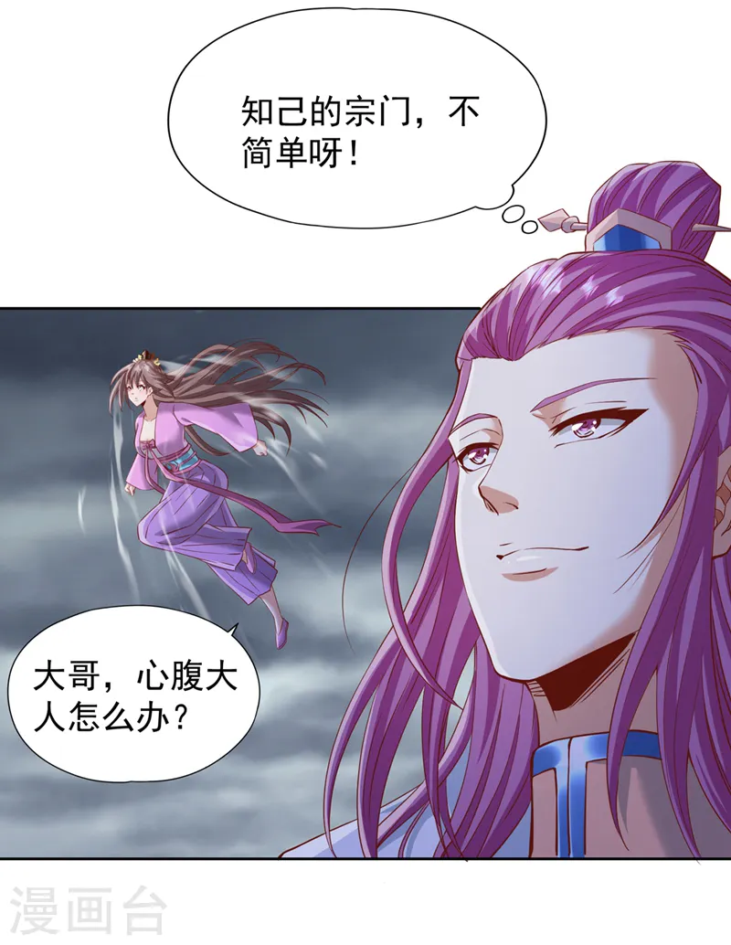 第226话 做事多动动脑子！ 第17页