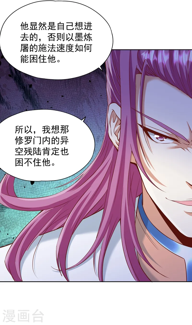 第226话 做事多动动脑子！ 第18页