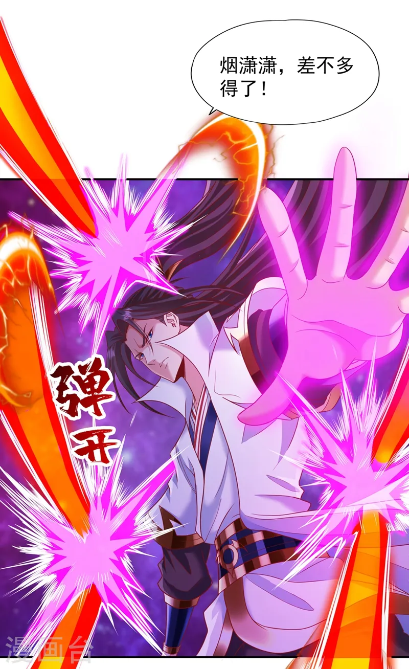 第226话 做事多动动脑子！ 第23页