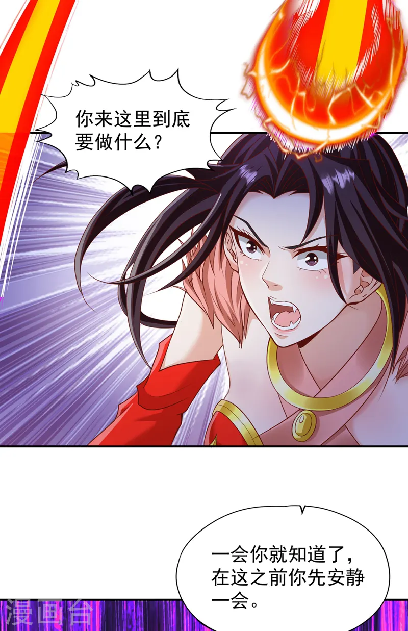 第226话 做事多动动脑子！ 第24页