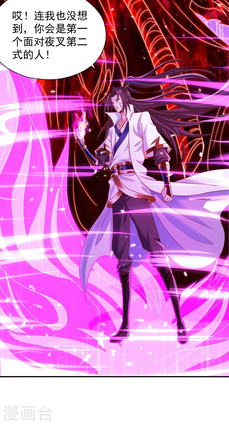 第226话 做事多动动脑子！ 第26页