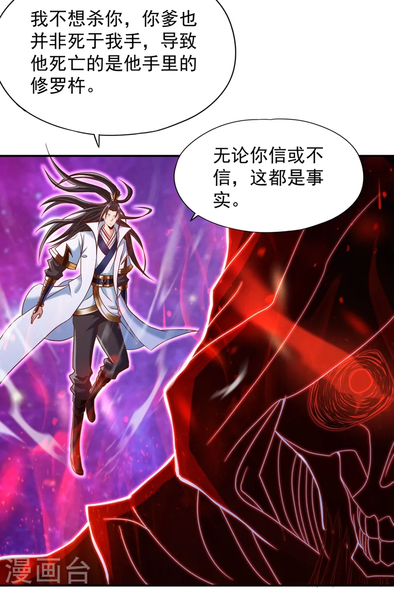 第226话 做事多动动脑子！ 第34页