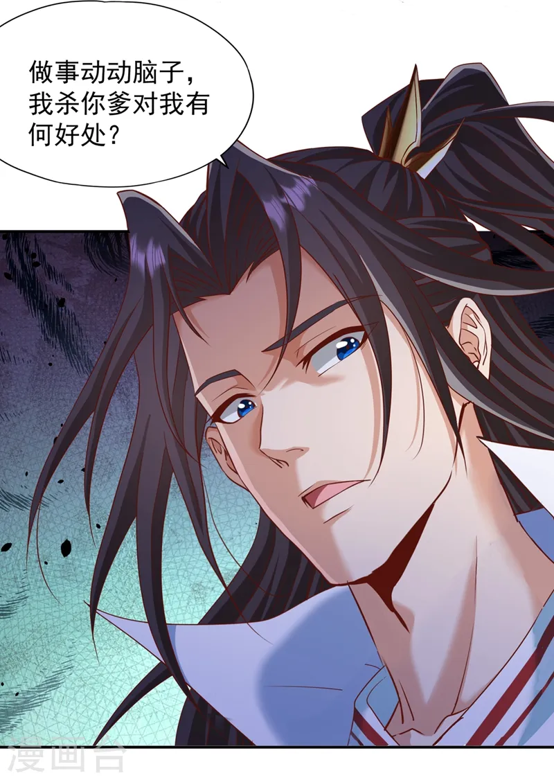 第226话 做事多动动脑子！ 第35页